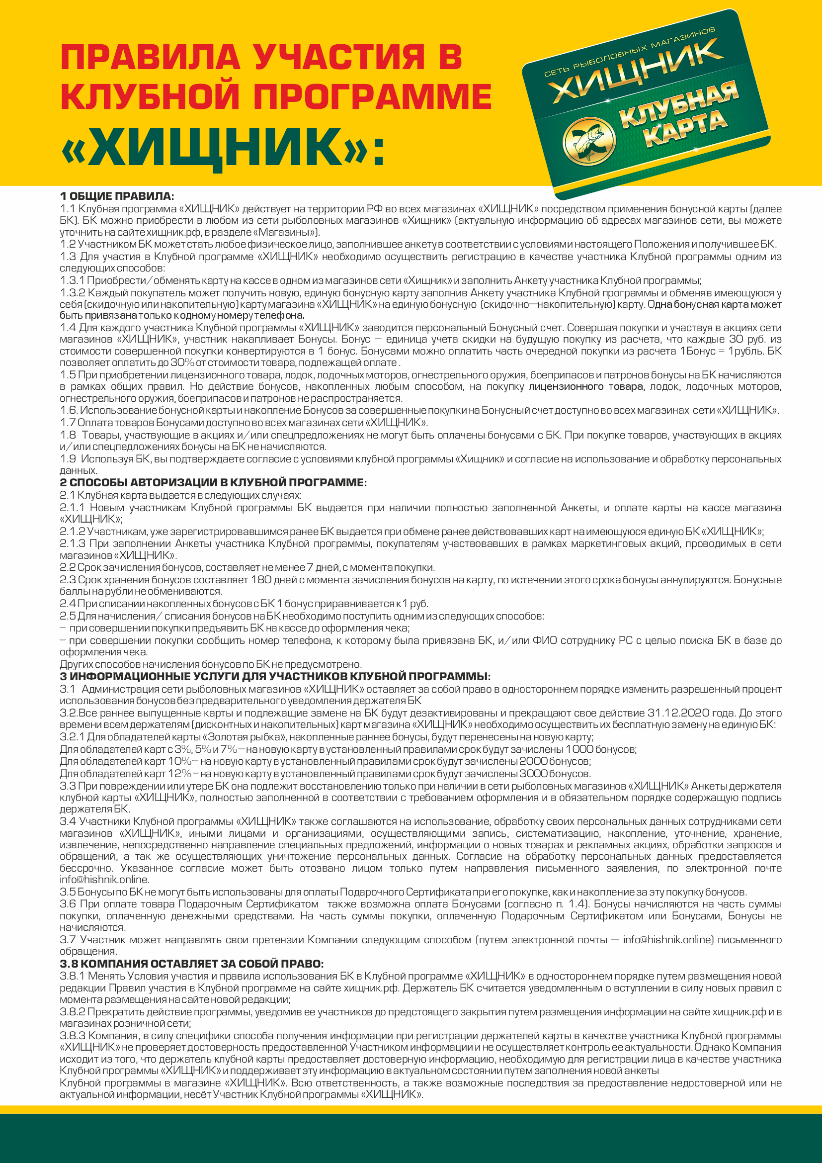 ПРАВИЛА_карта клуба (1).png